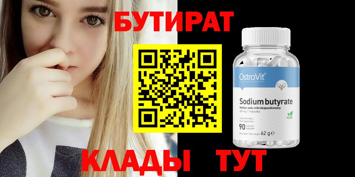Бутират GHB Краснознаменск