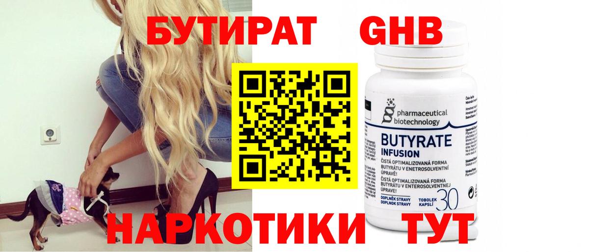 Бутират оксана  Вход с VPN  Краснознаменск 