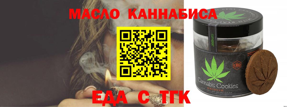 Еда ТГК марихуана  Вход с VPN  Краснознаменск 