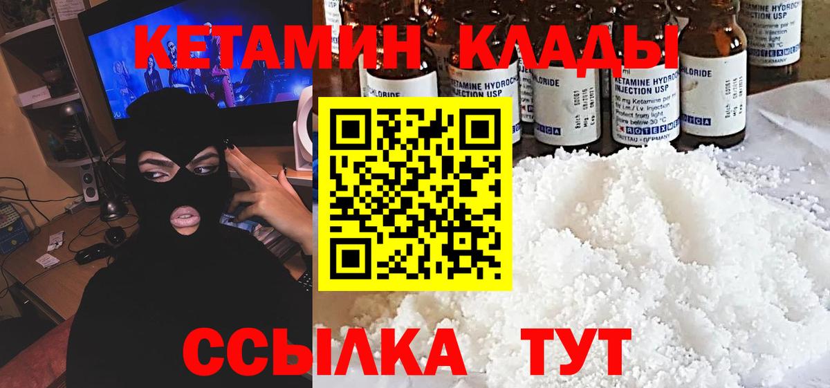 КЕТАМИН ketamine  КЕТАМИН VHQ  Вход с VPN  Краснознаменск 