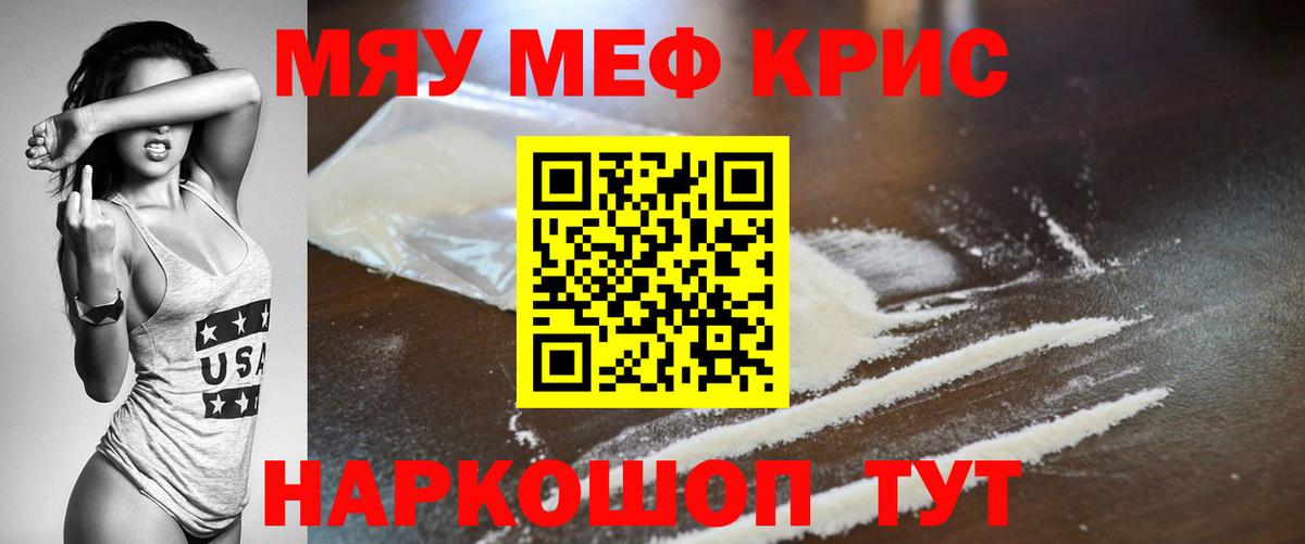 МЯУ-МЯУ мяу мяу  Вход с VPN  Краснознаменск  МЯУ-МЯУ  Мефедрон  МЕФ VHQ 