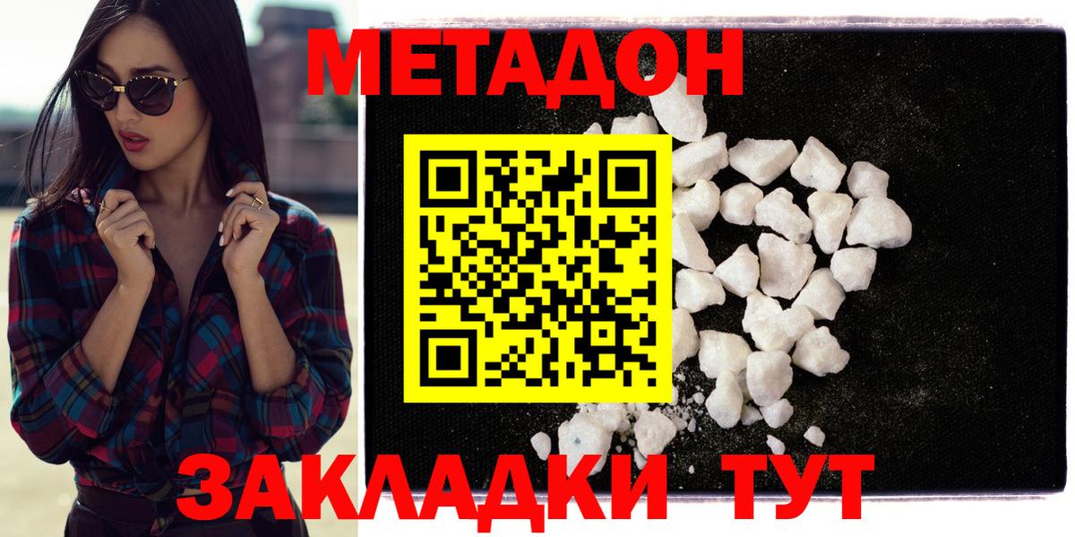 Метадон мёд Краснознаменск