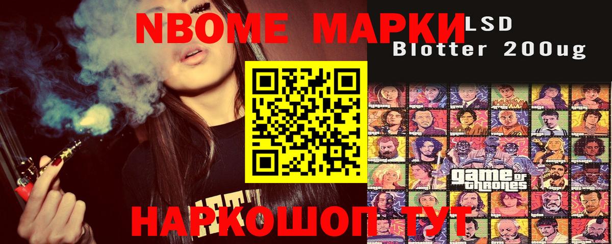 Марки N-bome 1,8мг Краснознаменск